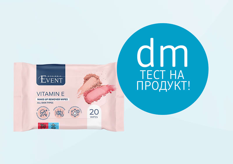 Тествайте продукти с dm | dm България