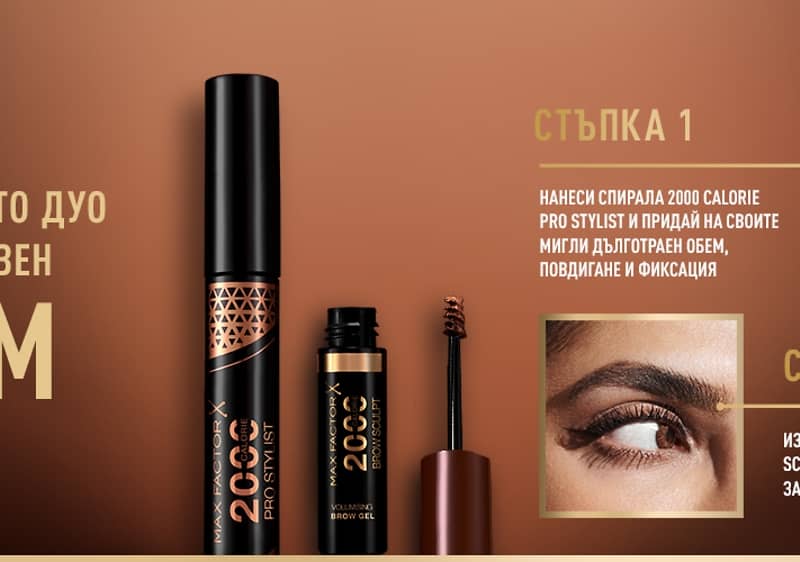 Новите грим продукти на MAX FACTOR I dm България